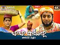 PeddaGutta Baba Shadulla Charitra Part -1 || #Muvva  #MadhuriAudiosAndVideos