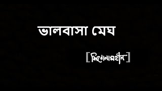 Bhalobasa megh - Shironamhin with Bangla lyrics