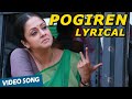 Pogiren Song with Lyrics | 36 Vayadhinile | Jyotika | Rosshan Andrrews | Santhosh Narayanan
