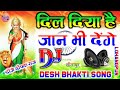 Har Karam Aapna Karenge Aye Watan Tere Liye Old Dj Hard Dholki Mix Dj Deepak Raj 💓 Desh bhakti song