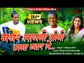 नजर लागनी कोणी मना प्यार ले | Najar Lagani Koni Mana Pyar Le Video Song | Bhaiya More