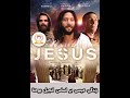 زندگی عیسی مسیح بر اساس انجیل یوحنا The life of Jesus gospel of john