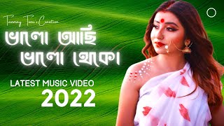 Valo Achi Valo Theko (New Version) | Bangla New Song 2020 | Official Music Video