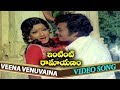Veena Venuvaina Video Song || Intinti Ramayanam Telugu || Chandra Mohan, Jayasudha