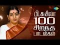 P. Susheela - Top 100 Tamil Songs | பி.சுசீலா - 100 சிறந்த பாடல்கள் | One Stop Jukebox | HD Songs P. Susheela - Top 100 Tamil Songs | பி.சுசீலா - 100 சிறந்த பாடல்கள் | One Stop Jukebox | HD Songs