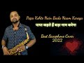 Papa Kehte Hain Bada Naam Karega Instrumental | Best Saxophone Cover 2022 | Saxophone Songs Hindi