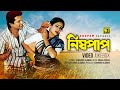 Nishpap | নিষ্পাপ | Alamgir & Champa| Video Jukebox | Full Movie Songs