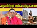 அருணகிரிநாதர் வழங்கிய அற்புத உண்மை | Ilangai Jeyaraj about Arunagirinathar | Ilangai Jayaraj Speech