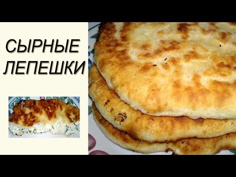 Как сделать сырные лепешки Как сделать сырные лепешки