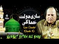 Sari Daulat Khuda Ki | Nusrat Fateh Ali Khan  | Best Famous Qawwali | OSA Islamic