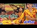 लक्ष्मण शक्ति || Lakshman Shakti || Sangita || Hindi Kissa Kahani Lok Katha of Ramayan