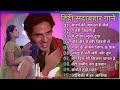 हिंदी गाने | Hindi gaane | बॉलीवुड सॉन्ग | BollywoodSong | सदाबहार गाने || सुपरहिट सॉन्ग | oldisgold