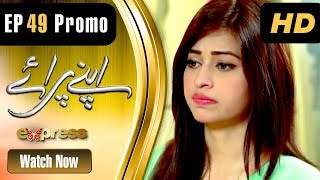 Drama | Apnay Paraye - Episode 49 Promo | Express Entertainment Dramas | Hiba Ali, Babar Khan