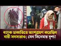 Exclusive: ব্যাংক ডাকাতির 'এক্সক্লুসিভ' ভিডিও চ্যানেল টোয়েন্টিফোরের হাতে! | Bandarban | Bank Robbery