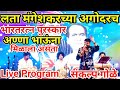 Sankalp Gole Live Program, Anna Bhau Sathe Song, Mo.No.8975315083.