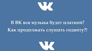 скачать все аудио вк
