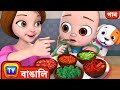 আমি সবজির গান ভালোবাসি  (I Like Vegetables Song) – ChuChu TV Bangla Rhymes for Kids