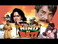 Hind Ki Beti | Superhit Full Hindi Action Movie | Kiran Kumar, Raza Murad, Poonam Dasgupta
