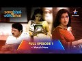 Full Episode 1 || Sarabhai Vs Sarabhai || Ye hai Sarabhai family