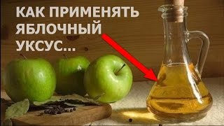 Рецепт изготовления яблочного уксуса Рецепт изготовления яблочного уксуса