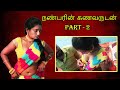 நண்பரின் கணவருடன் Part- 2 | Aunty Affair With Friend husband | Tamil short film | Tj Tv Tamil