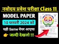 JNVST Class 11th Model Test Paper || Jnv 11th Previous Year Question Paper || Navodaya ka Paper 2023