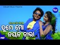 Tume Mo Nayana Tara - Romantic Film Song | Udit Narayan,Kavita Krishnamurti | Amlan,Jhilik |Sidharth