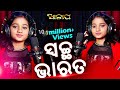 'Swatcha bharat'  Singer- Eashita Prusty//Lyric-Manoj Sukla//Music-Muna Mohanty