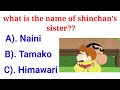 What is the name of shinchane's younger sister?? Sinchan quiz in hindi||Shinchan||Fun quiz