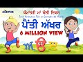 Learn Punjabi Alphabet | 35 Akhar (35 ਅੱਖਰ) | Punjabi Gurmukhi For Kids (Song) #maabolipunjabi #kids