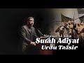 Surah Adiyat Tafsir Urdu | Surah 100 | Nouman Ali Khan Urdu