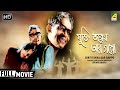 Jukti Takka Aar Gappo - Bengali Full Movie | Ritwik Ghatak | Utpal Dutt | Jahor Roy