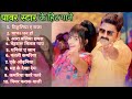 Pawan Singh new bhojpuri song|Nonstop Bhojpuri Song|#Pawan Singh#Shilpi Raj#Shivani Singh