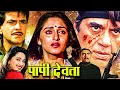 Paappi Devataa (1994) Full Hindi Movie | Dharmendra, Madhuri Dixit, Jeetendera, Jaya Prada