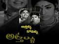 Atthalu Kodallu Telugu Full Movie | Krishna | Vanisri | P Chandrasekhar Reddy