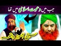 Jab Mein Dawat E Islami Mein Tha | Mufti Akmal Qadri