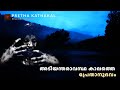 അടിയന്തരാവസ്ഥ കാലത്തെ പ്രേതാനുഭവം | horror story malayalam | ghost story malayalam