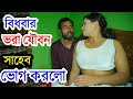 বিধবার দারিদ্রতার সুযোগ নিল সাহেব | romantic short film 2024 | Art films |Bangla Natok|cd bazar