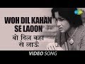 Woh Dil Kaha Se Laaon | Full Video | Bharosa | Guru Dutt | Asha Parekh | Lata Mangeshkar