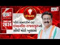 Gujarat First Conclave 2024: પરેશ ધાનાણીને લઇ ઇન્દ્રનીલ રાજ્યગુરુનો સૌથી મોટો ખુલાસો