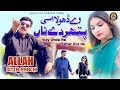 Allah Ditta Panchi | Way Dhola Asi Pathar Dey Na (Official HD Video) Latest Punjabi Songs 2023