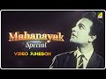 Mahanayak Special | Bengali Movie Video Songs Jukebox | উত্তম কুমার