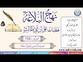 Nahjul Balagha | Khutba 150 with Urdu translation by Allama Zeeshan Haider Jawadi
