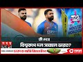 ভারতের বিশ্বকাপ দলে বিরাট চমক, বাদ পড়ল বড় তারকা | India Cricket Team Squad |  T20 World Cup 2024