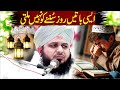 Peer Ajmal Raza Qadri New Full Bayan Ramzan - Emotional Bayan Ajmal Raza Qadri