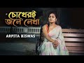 Chokheri Jole Lekha | চোখেরই জলে লেখা  Asif | Arpita Biswas Bengali sad Song
