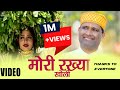 Mori rakhya kholi Garhwali Song (Garhwali Official Music Video) Pritam Bhartwan | Hardik Films