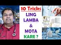 Ling Bada Karo | Ling Size Increase in Hindi
