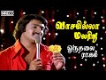 Vaasamilla Malarithu Song | Oru Thalai Ragam Tamil Movie | SP Balasubramaniam | T.Rajendar Hits