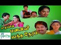 MANAIVI VANTHA NERAM || மனைவி வந்த  நேரம்|| Tamil Rare Movie Watch  Online || Rahman ||   Radha | HD